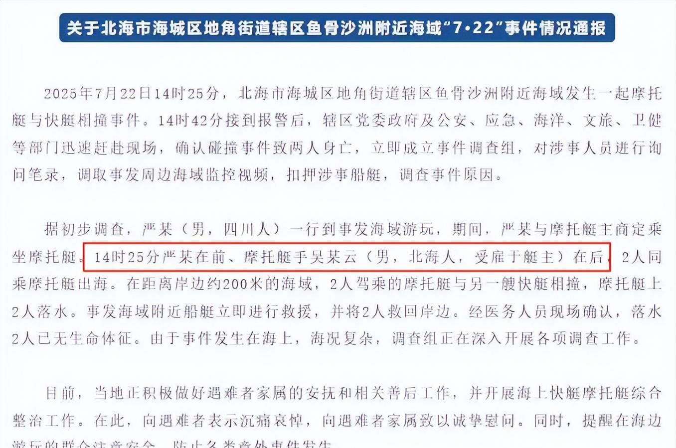 两艇相撞两人身亡后续！死状太惨烈，知情人曝猛料，乘客并不无辜