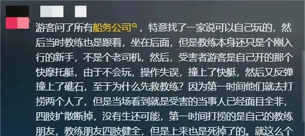 两艇相撞两人身亡后续！死状太惨烈，知情人曝猛料，乘客并不无辜