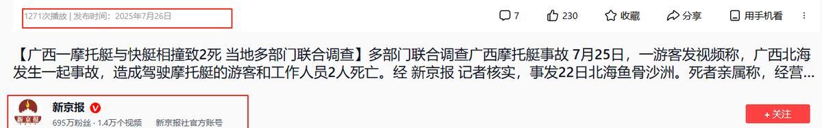 两艇相撞两人身亡后续！死状太惨烈，知情人曝猛料，乘客并不无辜