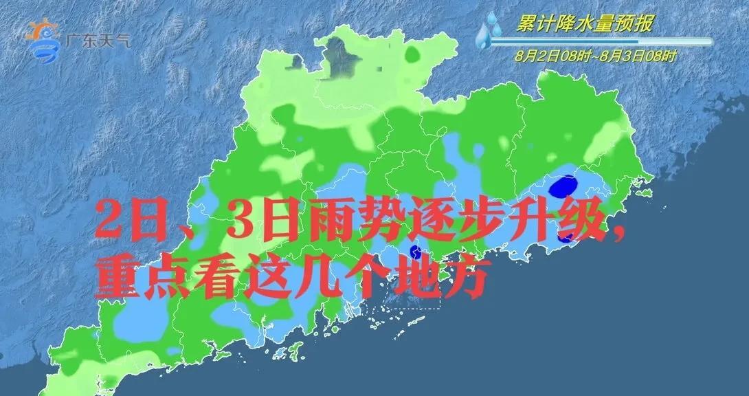 8月这波雨势有点猛！广东多地雷雨暴发，3日粤北珠三角暴雨来袭
