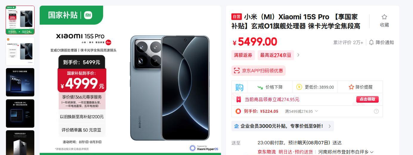 雷军这一战成了吗？小米15SPro销量超10万，大部分版本已没货可卖