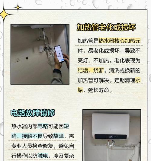 电热水器灯亮水却不热的原因及解决方法（常见故障和维修技巧，保证您的热水器正常工作）