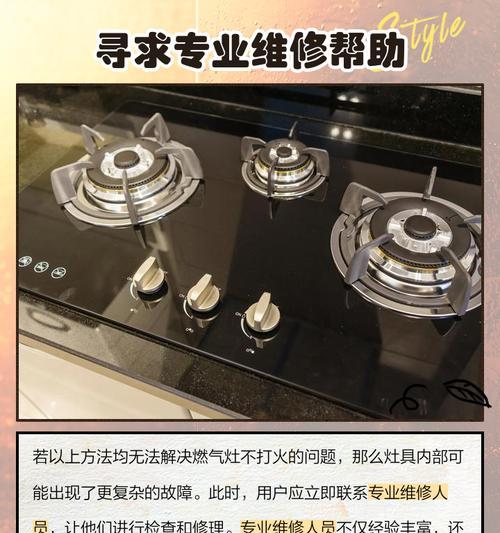 燃气灶点火困难的原因及解决方法（解密燃气灶点火问题，告别烹饪困扰）