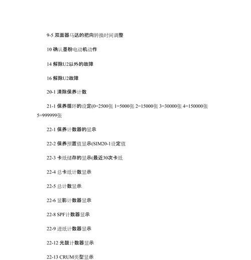 夏普复印机机器测试代码的重要性（提高复印机性能的关键——夏普复印机机器测试代码）