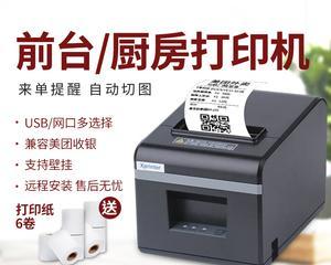 厨房和前台打印机连接方法（提高效率，加强沟通——厨房和前台打印机连接的关键步骤）