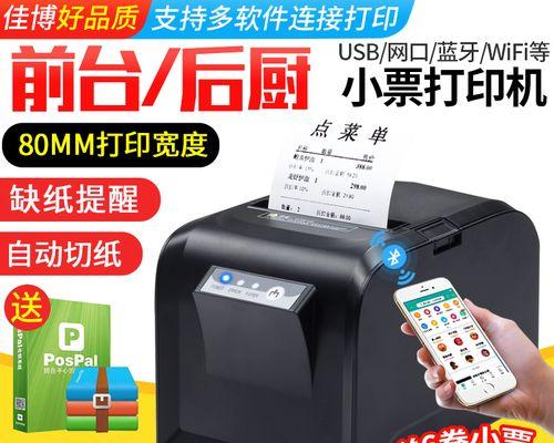 厨房和前台打印机连接方法（提高效率，加强沟通——厨房和前台打印机连接的关键步骤）