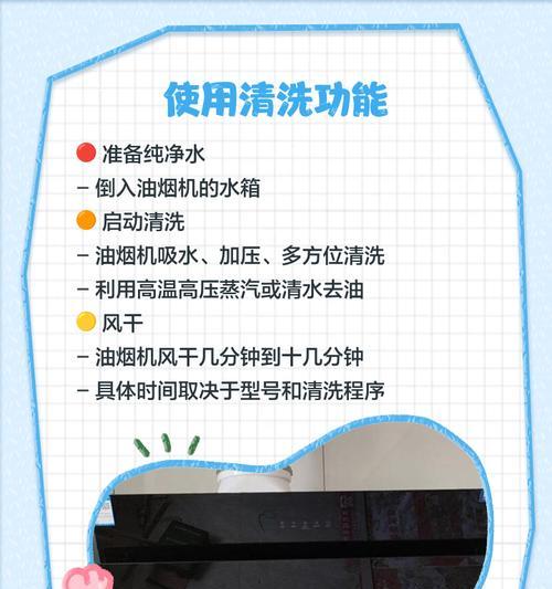 清洗油烟机家用方法——保持厨房空气清新的秘诀（简单易行的清洁技巧让油烟机焕然一新）