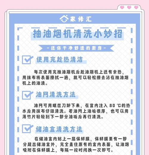 清洗油烟机家用方法——保持厨房空气清新的秘诀（简单易行的清洁技巧让油烟机焕然一新）