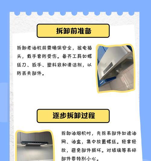 澳柯玛油烟机拆卸及清洗教程（详细教你如何正确拆卸和清洗澳柯玛油烟机）