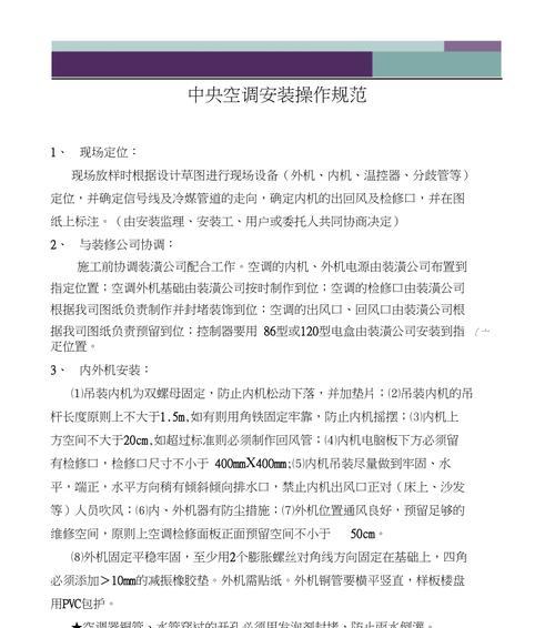 中央空调封堵的最佳方法（保障空调系统运行效率及设备寿命的关键措施）