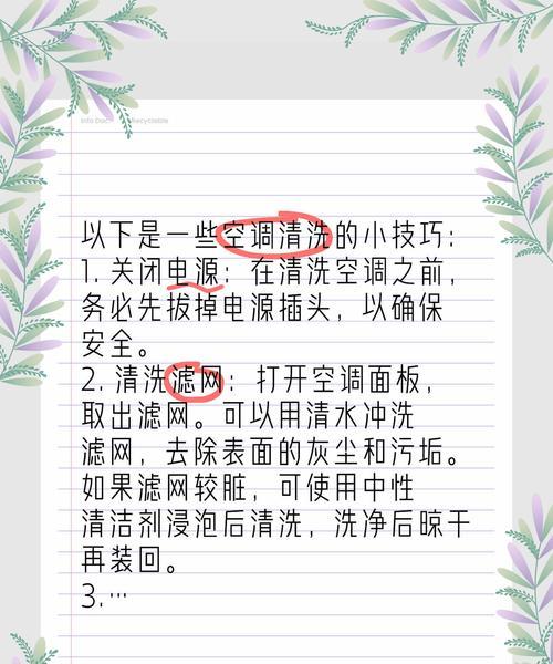 奥克斯空调清洗的正确方法（保持空调清洁，呼吸更健康）