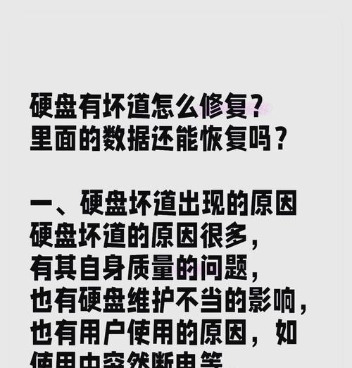 电脑硬盘修复的常见方法（解决电脑硬盘问题的有效措施）