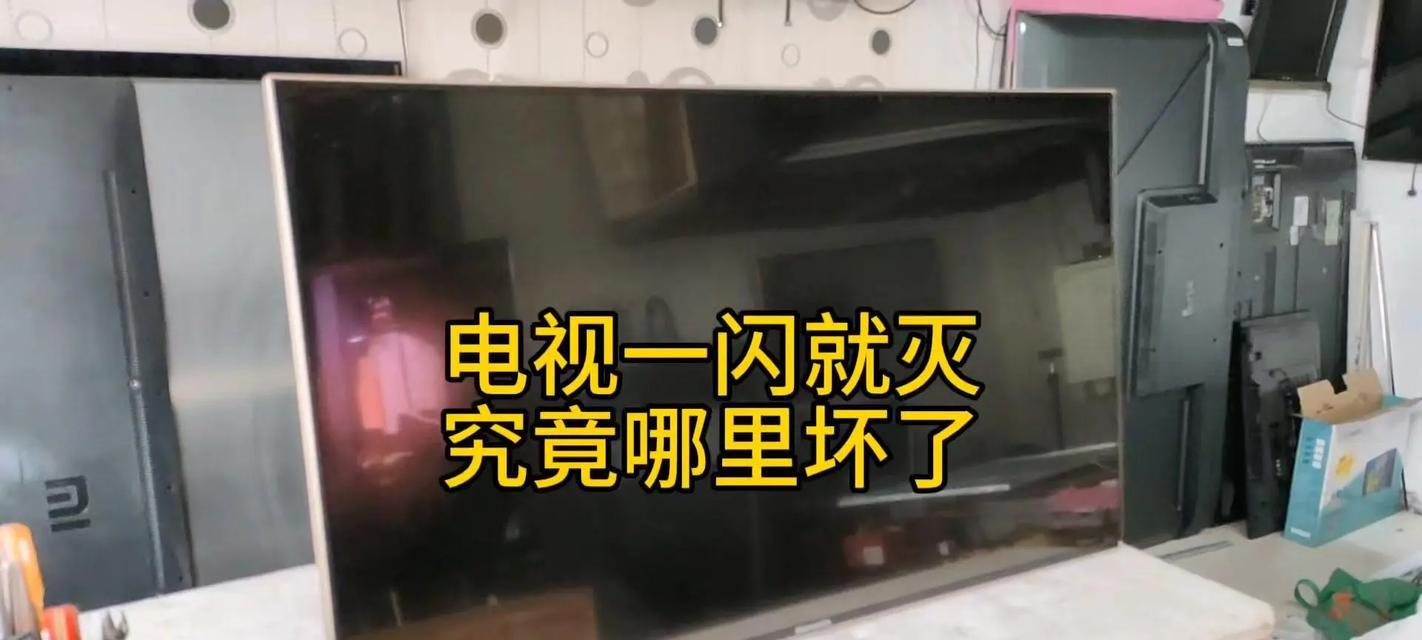 电视机重启故障解决方法大全（轻松应对电视机频繁重启，让您的电视如虎添翼）