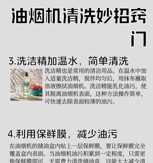 以诚帝油烟机清洗指南（轻松学会清洗油烟机，健康无油烟生活）