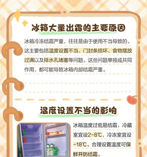 冰柜门口结霜的原因及解决方法（为什么冰柜门口会结霜，如何避免结霜现象）