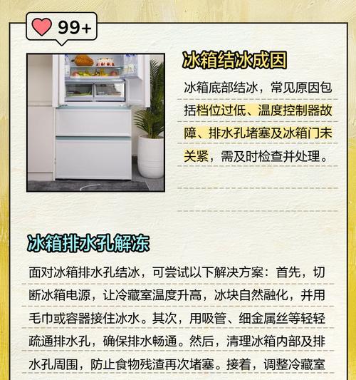 冰柜门口结霜的原因及解决方法（为什么冰柜门口会结霜，如何避免结霜现象）