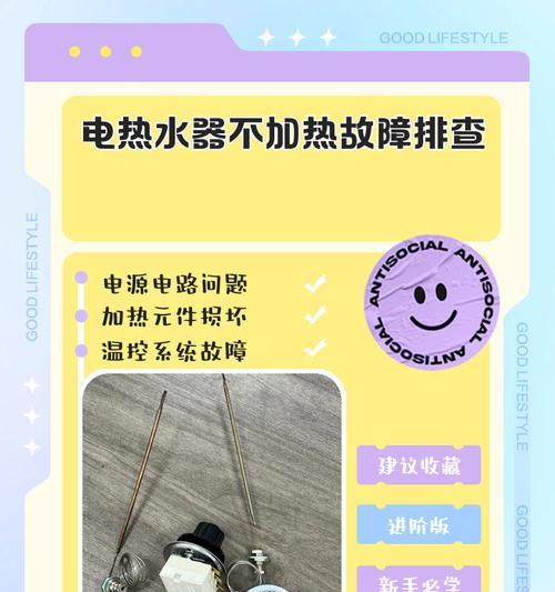 热水器不加热了跳出E1错误代码（E1故障维修方案，解决您的热水器问题）