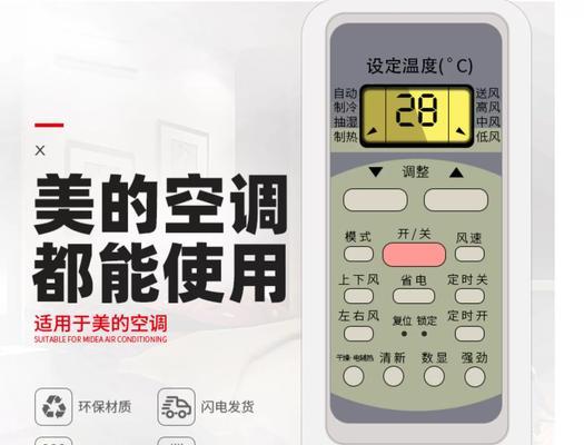 美的万能空调代码的优势及应用范围解析（探究美的空调万能代码的功能和适用场景，为用户带来智慧生活）