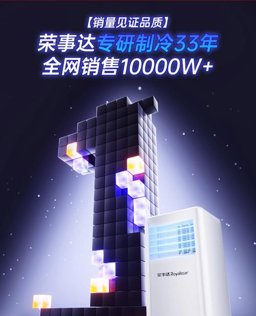 荣事达空调品质与性能评测（探究荣事达空调的品牌声誉与用户体验）