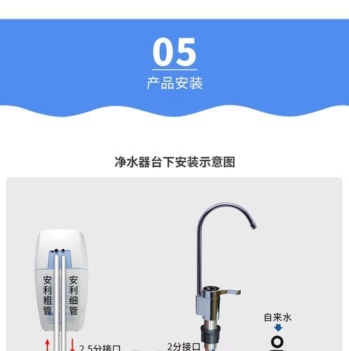 奇声净水器安装指南（轻松学会奇声净水器的正确安装步骤）