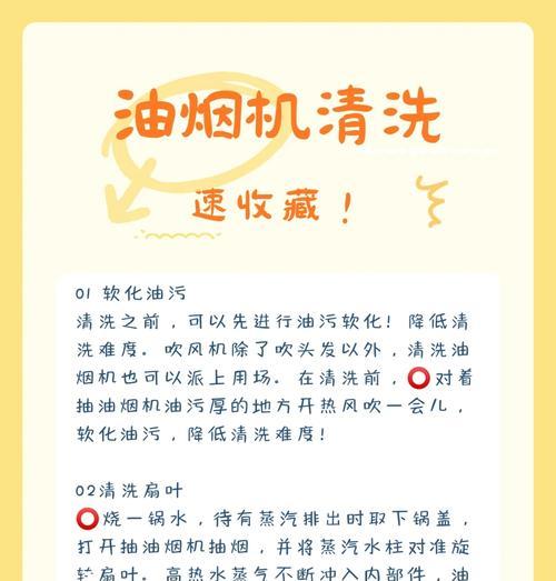 如何清洗抽油烟机上的水管（轻松清洁，保持油烟机功能正常）