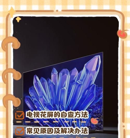 电视机闪烁不能上网的解决方法（解决电视机闪烁无法上网的实用技巧）