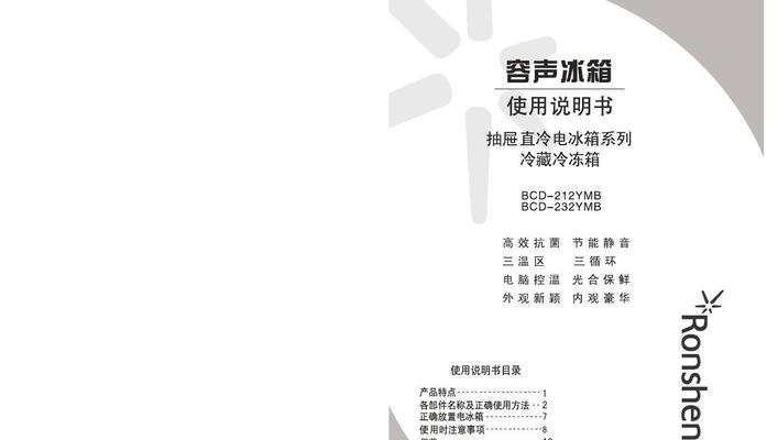 冰箱清洁技巧大揭秘（以容声清洗冰箱，轻松保持清洁）