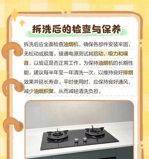 传统清洗油烟机的方法（探索传统清洗油烟机的有效方法）