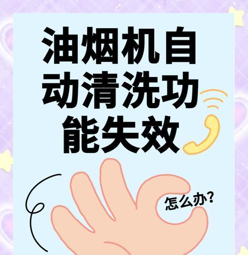 传统清洗油烟机的方法（探索传统清洗油烟机的有效方法）