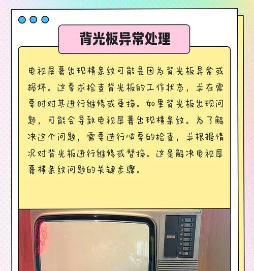 电视老是闪屏问题解决方法（解决电视闪屏问题的实用技巧和注意事项）