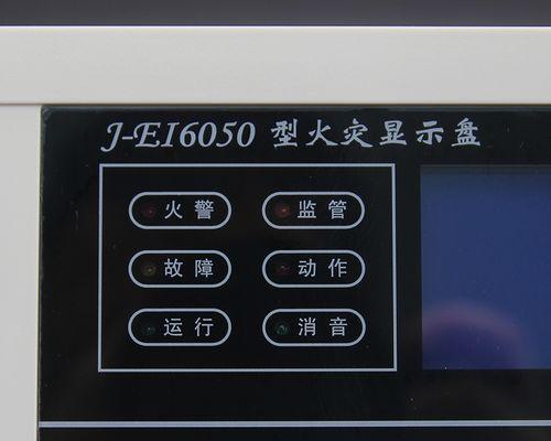 火灾显示器的保养方法（延长火灾显示器寿命的关键）