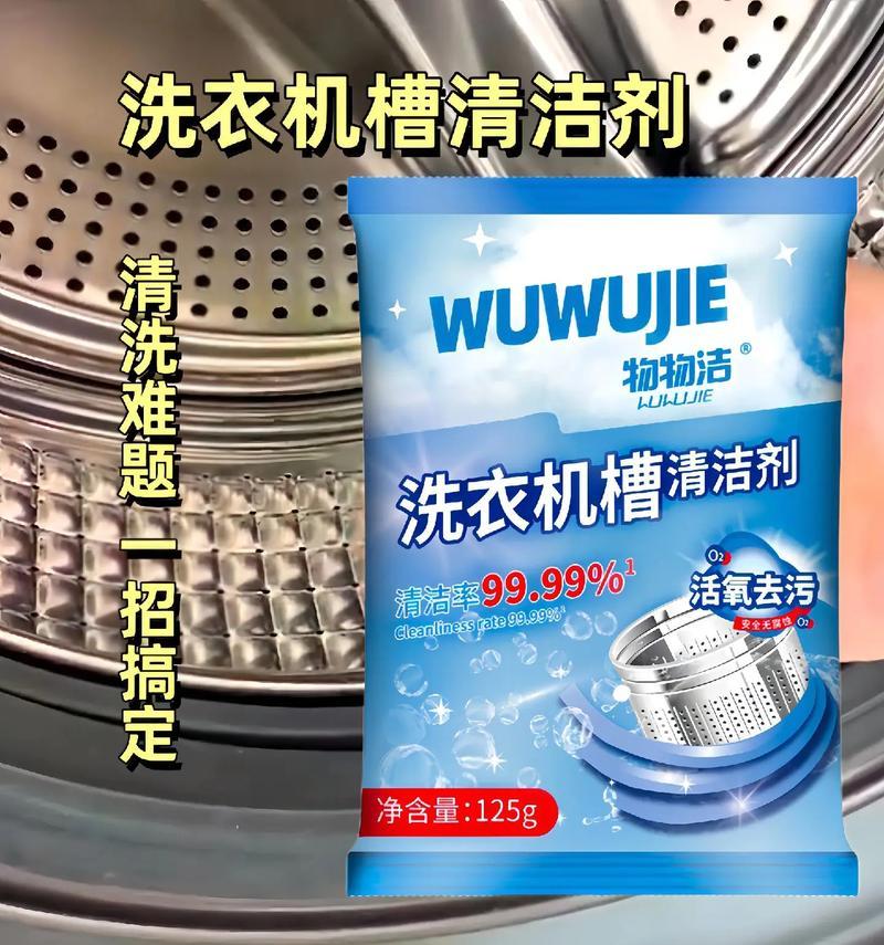 洗衣机清洗剂的使用方法及注意事项（能否与衣服一起洗？如何正确使用？）