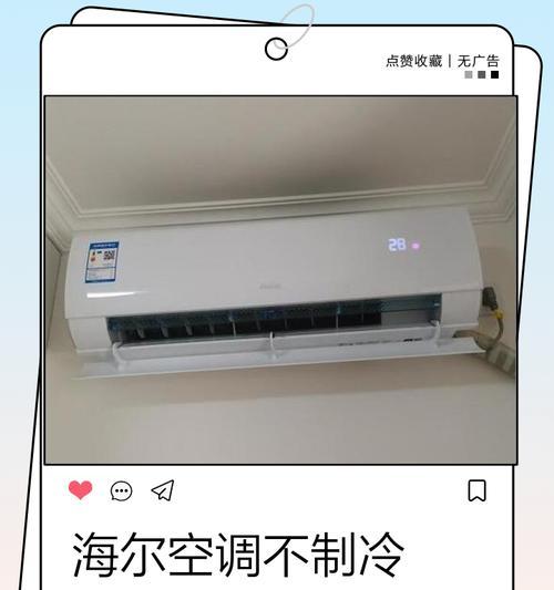 海尔空调通电启动不了的可能原因及解决办法（海尔空调故障排查和修复全攻略）
