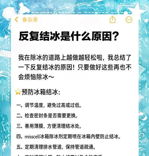 冷柜为什么容易结霜？（结霜问题的原因及解决方法）