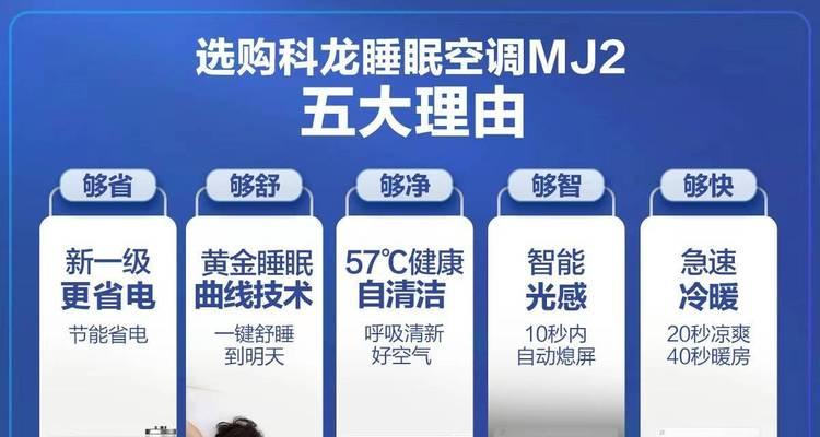 科龙空调无法开机的原因及解决方法（科龙空调无法正常运转可能的问题分析及解决方案）