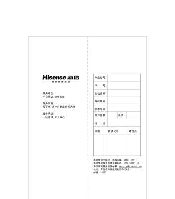 如何解决海信电视机漏电问题（保护家居安全，避免电击伤害）