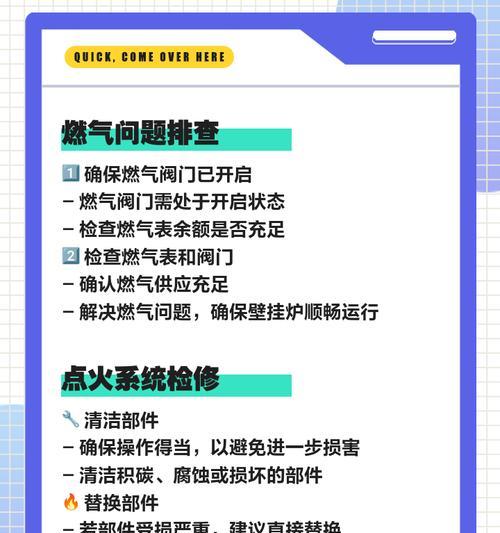 壁挂炉燃气泄漏的原因及防范措施（保障家庭安全，了解壁挂炉燃气泄漏的原因和预防方法）