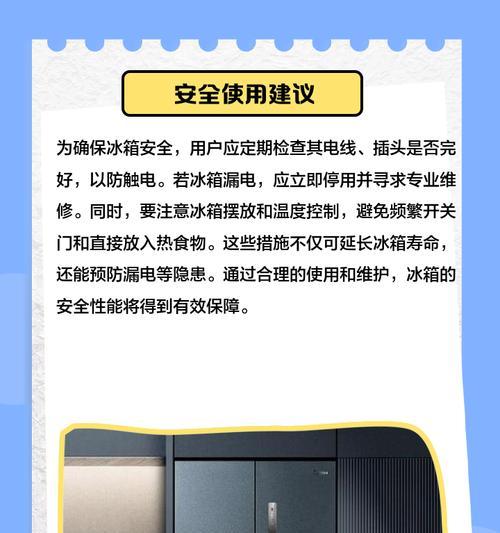 快速检测冰柜漏电的方法（保障家庭安全，及时发现冰柜漏电隐患）