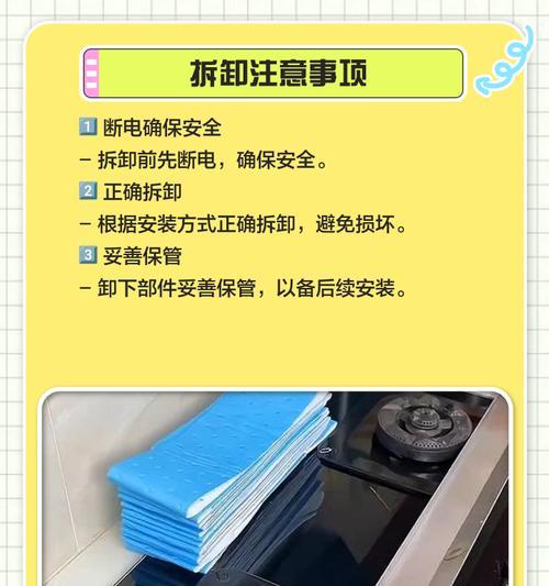 如何清洗油烟机内饰（打造清洁无菌的厨房环境）