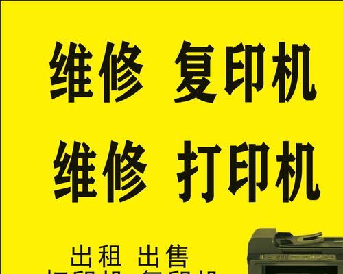 内蒙复印机维修价格解析（内蒙地区复印机维修价格的因素及比较分析）