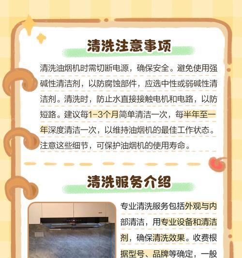 如何彻底清洗油烟机内部油烟（快速高效清除油烟机内油烟，让厨房重现清新）
