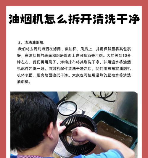 如何彻底清洗油烟机内部油烟（快速高效清除油烟机内油烟，让厨房重现清新）