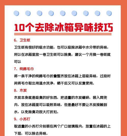 轻松除冰，延长冰箱寿命（学会正确除冰方法，保持冰箱高效运转）