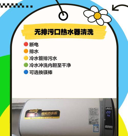 家用热水器清洗频率及注意事项（了解热水器清洗时间与方法，维护健康生活）