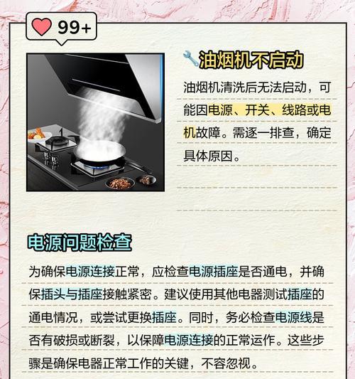 如何正确排气清洗后的油烟机（简单有效的油烟机排气方法及注意事项）