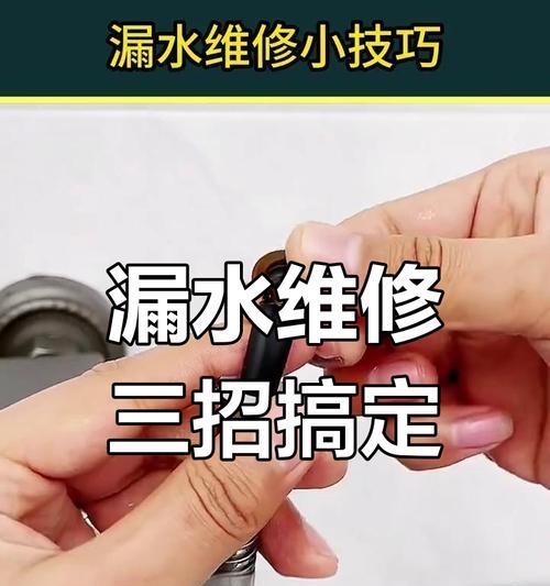 洗衣机水龙头漏水，急救小妙招揭秘（快速处理洗衣机水龙头漏水，让您省心放心）