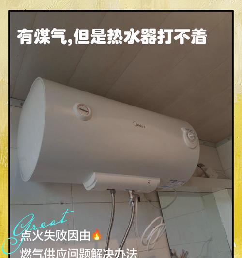 创尔特热水器打不着火的原因及解决方法（解决创尔特热水器无法点火的问题，让您享受温暖的沐浴）