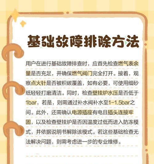 壁挂炉主机没有电的原因及解决方法（壁挂炉主机电源故障的常见情况及处理措施）