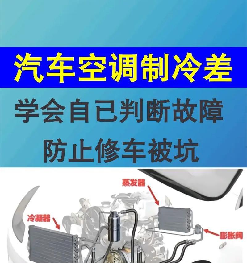 空调制冷效果差的原因及解决方法（为何空调的制冷效果不佳？如何提升空调的制冷能力？）