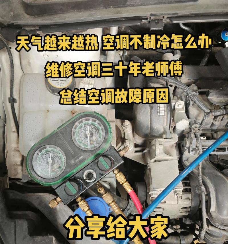 空调制冷效果差的原因及解决方法（为何空调的制冷效果不佳？如何提升空调的制冷能力？）